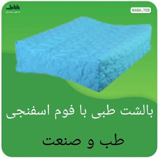 بالشت طبی با فوم اسفنجی طب و صنعت جهت پیشگیری و درمان آرتروز و دیسک گردن  سایز S